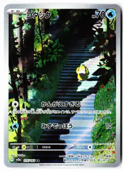 Psyduck 175/165 Art Rare SV2a: Pokemon Card 151 Pokemon Japanese Holo Near Mint - Image 1