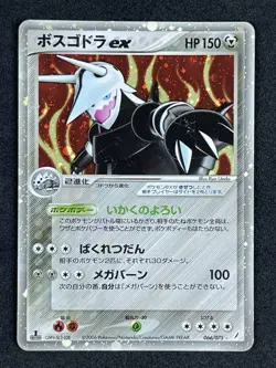 Aggron ex 1st Edition Holo Miracle Crystal 066/075 HR MP Japanese Pokemon - Image 1