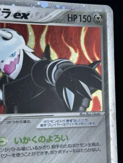Aggron ex 1st Edition Holo Miracle Crystal 066/075 HR MP Japanese Pokemon - Image 3