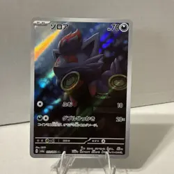 Zorua AR 072/064 Night Wanderer sv6a Pokemon Card Japanese [Near Mint] - Image 1