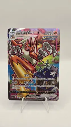 Pokemon Tcg S-Chinese Blaziken VMAX HR 159/122 CS3bC HR Holo Sword Shield NM - Image 1