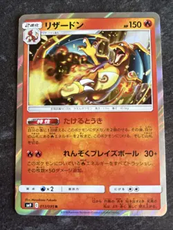 Japanese Charizard sm9 013/095 R | Sun & Moon Tag Bolt | Holo Pokemon Card NM - Image 1