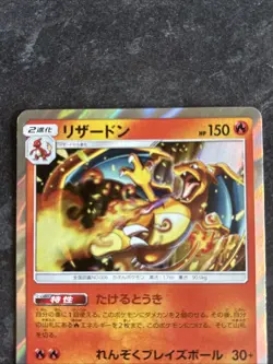Japanese Charizard sm9 013/095 R | Sun & Moon Tag Bolt | Holo Pokemon Card NM - Image 5