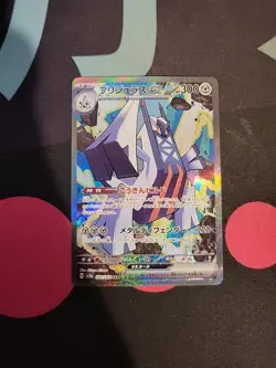 Archaludon ex SAR 088/064 SV7a Paradise Dragona - Pokemon Card Japanese - Image 1