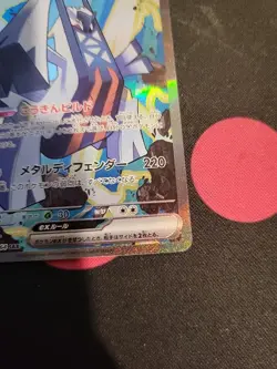 Archaludon ex SAR 088/064 SV7a Paradise Dragona - Pokemon Card Japanese - Image 3