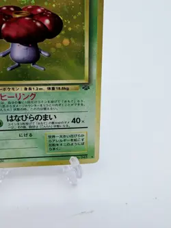 Vileplume NO. 045 Jungle LP Japanese Pokemon Card TCG - Image 4