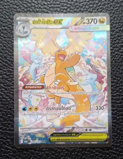 Mega Dragonite EX SAR Pokemon Card 246/193 MA3T Mega Dream EX NM [THAI] - Image 1