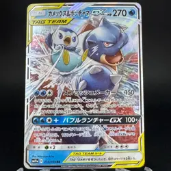 Blastoise & Piplup GX 016/064 Tag Team Remix Bout 2019 Japanese Pokemon Card LP - Image 1