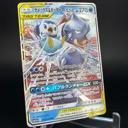 Blastoise & Piplup GX 016/064 Tag Team Remix Bout 2019 Japanese Pokemon Card LP - Image 3