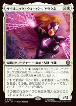 x1 Arachne, Psionic Weaver R MTG Marvel's Spider-Man M/NM, English - Image 1