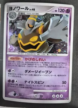 Dusknoir 041/092 Holo Rare Stormfront Pokemon Japanese NM- - Image 1