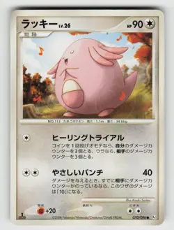 Chansey 070/096 Common Galactics Conquest Pokemon Japanese Lightly Played - Image 1