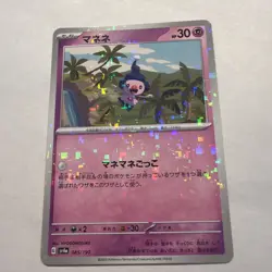 Mime Jr. 085/190 Mirror Holo Pokemon Shiny Treasure ex sv4a NM - Image 1