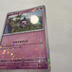 Mime Jr. 085/190 Mirror Holo Pokemon Shiny Treasure ex sv4a NM - Image 3
