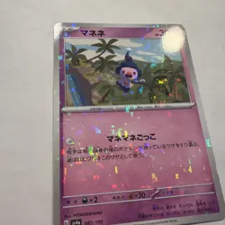 Mime Jr. 085/190 Mirror Holo Pokemon Shiny Treasure ex sv4a NM - Image 4