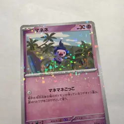 Mime Jr. 085/190 Mirror Holo Pokemon Shiny Treasure ex sv4a NM - Image 5