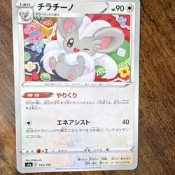 Pokemon TCG Cinccino 143/190 Shiny Star V Japanese Reverse Holo 1st HP90 - Image 1