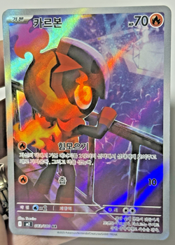 Pokemon Charcadet 083/080 FULL ART AR HOLO Inferno X Korean NM 0635 - Image 3