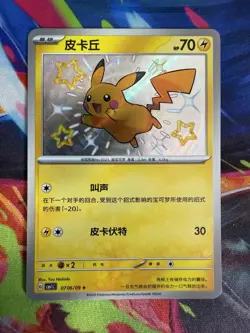 Pokemon TCG: Pikachu - 0706/09 Baby Shiny S-Chinese Gem Pack [NM] - Image 1