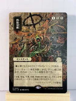 Magic: The Gathering Dismember (JP Alternate Art) R 93 Non Foil Strixhaven - Image 1
