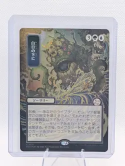 Secrets of Strixhaven Mystical Archive Bring To Light 191 JP Alternate Art Foil - Image 1