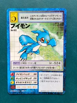 Bo-422 Veemon Digimon Digi-Battle Japanese Card Hyper Colosseum Bandai - Image 1