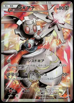 Magearna 268/XY-P Full Art Special Pack Promo 2016 Japanese Pokemon Card DMG-1 - Image 1