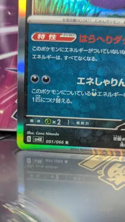 POKEMON TCG Morpeko R 051/066 sv4K Japanese Ancient Roar - Image 4