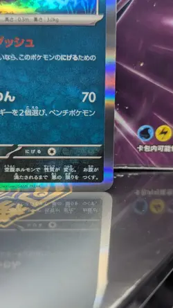 POKEMON TCG Morpeko R 051/066 sv4K Japanese Ancient Roar - Image 5