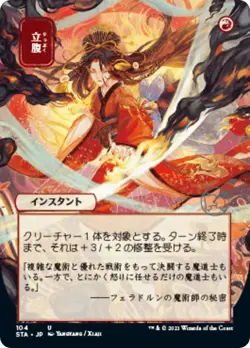 Foil - Infuriate (JP Alternate Art) - 104 / NM / English MTG - Image 1