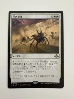 Wrath of the Skies Japanese MTG Magic Card NM Near Mint MH3 - Image 1