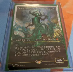 Muldrotha, the Gravetide (Showcase) (Fracture Foil) (Japanese) [Foundations] - Image 2