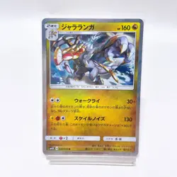 Kommo-o R 040/050 Sm4a: Ultradimensional Beasts ,Pokemon Card Holo Japanese #1a - Image 1