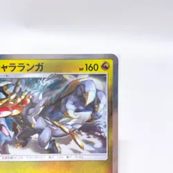 Kommo-o R 040/050 Sm4a: Ultradimensional Beasts ,Pokemon Card Holo Japanese #1a - Image 4