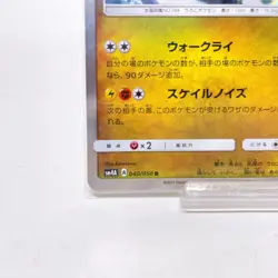 Kommo-o R 040/050 Sm4a: Ultradimensional Beasts ,Pokemon Card Holo Japanese #1a - Image 5