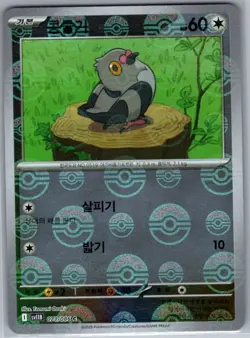 Pidove Poke Ball 073/086 Korean SV11B: Black Bolt - Pokemon Card - NM - Image 1