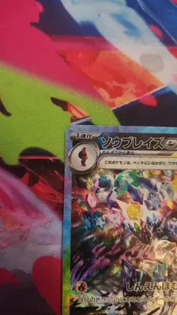Pokemon Company Soublades ex Ceruledge SAR Holo SV8a 203/187 Japanese 2024 - Image 2