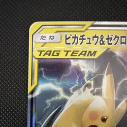 Pikachu & Zekrom GX TAG TEAM 041/173 Double Rare Holo SM12a (Japanese) - Image 2