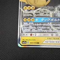 Pikachu & Zekrom GX TAG TEAM 041/173 Double Rare Holo SM12a (Japanese) - Image 4