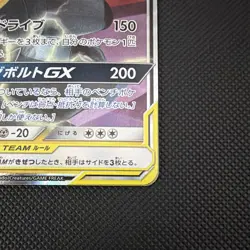 Pikachu & Zekrom GX TAG TEAM 041/173 Double Rare Holo SM12a (Japanese) - Image 5