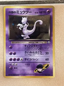 Rocket's Mewtwo Holo No.150 Gym 2 Challenge - Japanese Pokemon Card - 1999 - Image 1