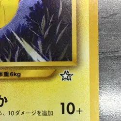 Pokemon TCG Pikachu No.025 Neo Genesis 50 HP JP 1996 - Image 2