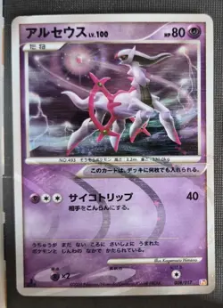 Arceus 008/017 Holo 2009 Arceus Deck Lightning Psychic Pokemon Japanese LP - Image 1