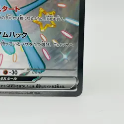 Pokemon TCG Mew Ex Full Art 327/190 Japanese SV4a Shiny Secret Rare Holo - Image 5