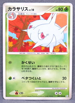 Silcoon 2008 Vintage DP5 002/096 C Nintendo Gamefreak Pokemon Card Japanese F/S - Image 1