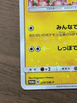 Pikachu 224/SM-P Pokemon Center 20th Anniversary Promo Japanese Pokemon Card 155 - Image 5