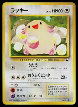 Pokemon Card - Chansey Red Green Quick Starter Gift Set NO. 113 Japanese - Image 1