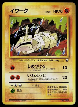 Pokemon Card - Onix Red Green Quick Starter Gift Set NO. 095 Japanese - Image 1