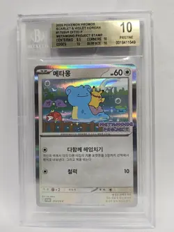 2025 POKEMON KOREAN METAMONG PROJECT STAMP RALLY #173SVP DITTO BGS 10 - Image 1
