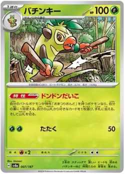 Thwackey 007/187 SV8a Terastal Fest ex Pokemon Japanese - Image 1